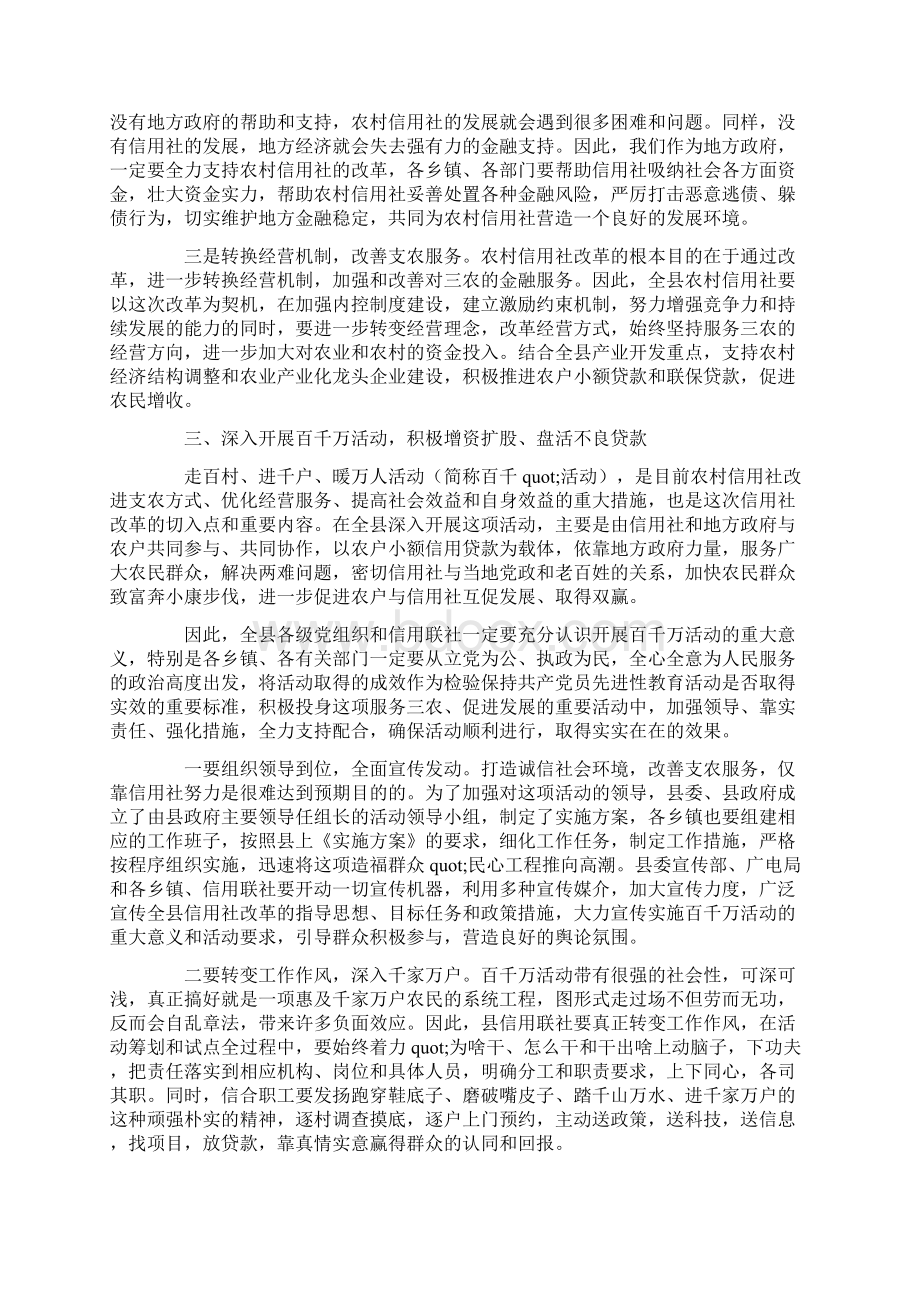 在全县农村信用社改革动员会上的讲话.docx_第3页