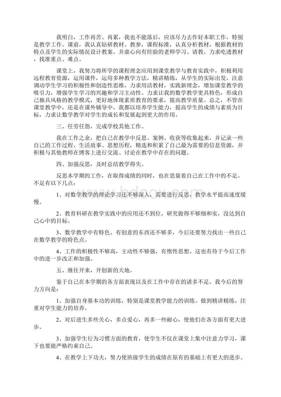 教师思想政治理论工作总结五篇.docx_第2页