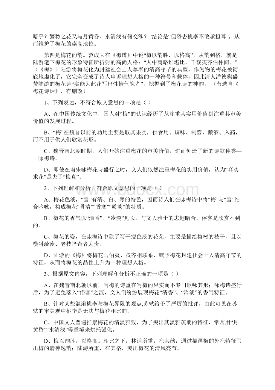 陕西西安西工大附中届第七次适应性训练语文试题及答案.docx_第2页