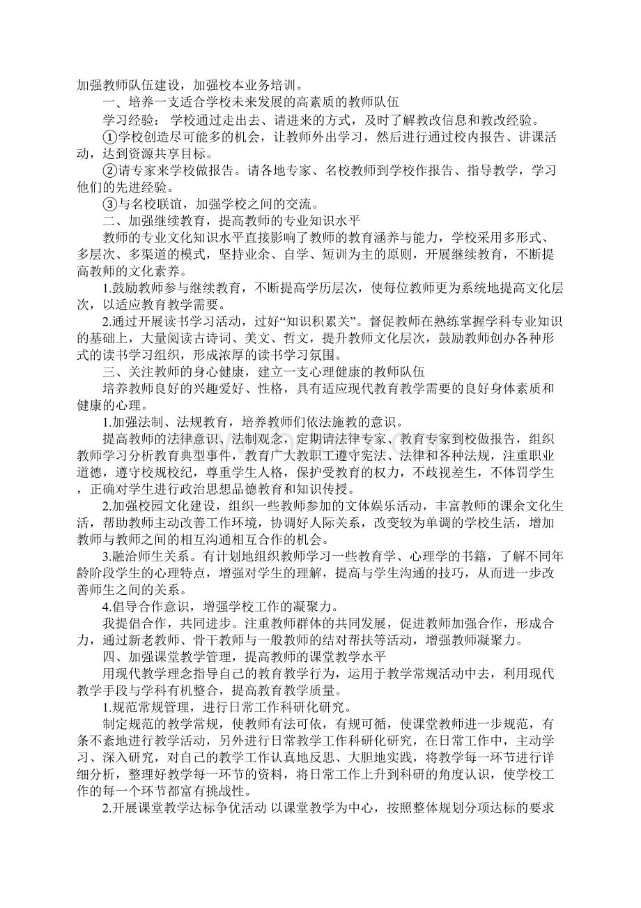 教师业务培训计划书最新Word文档下载推荐.docx_第3页