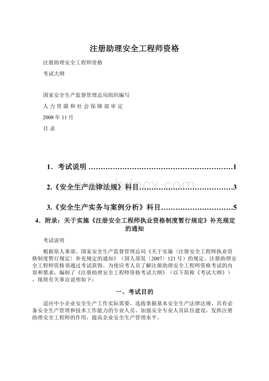 注册助理安全工程师资格.docx_第1页