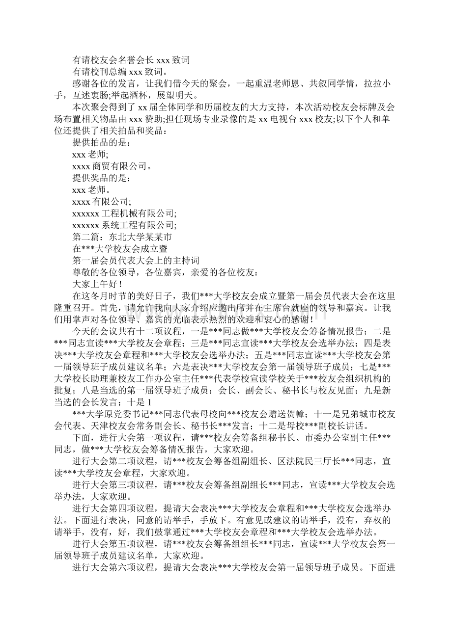 校友会成立大会主持词.docx_第2页