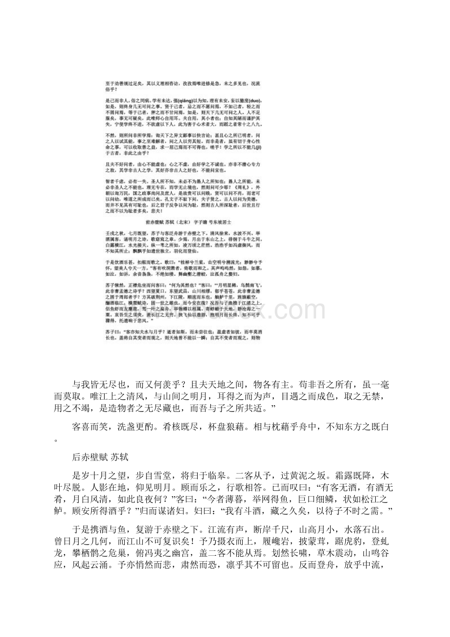 经典古文摘录Word文档格式.docx_第3页