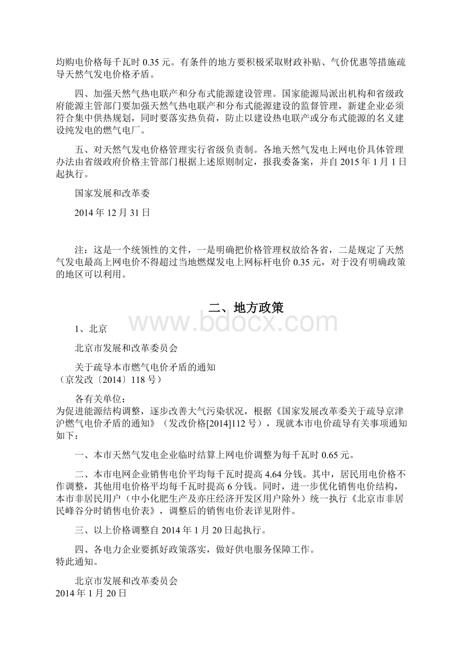 0130我国天然气分布式能源发电上网电价政策汇总情况整理版.docx_第2页