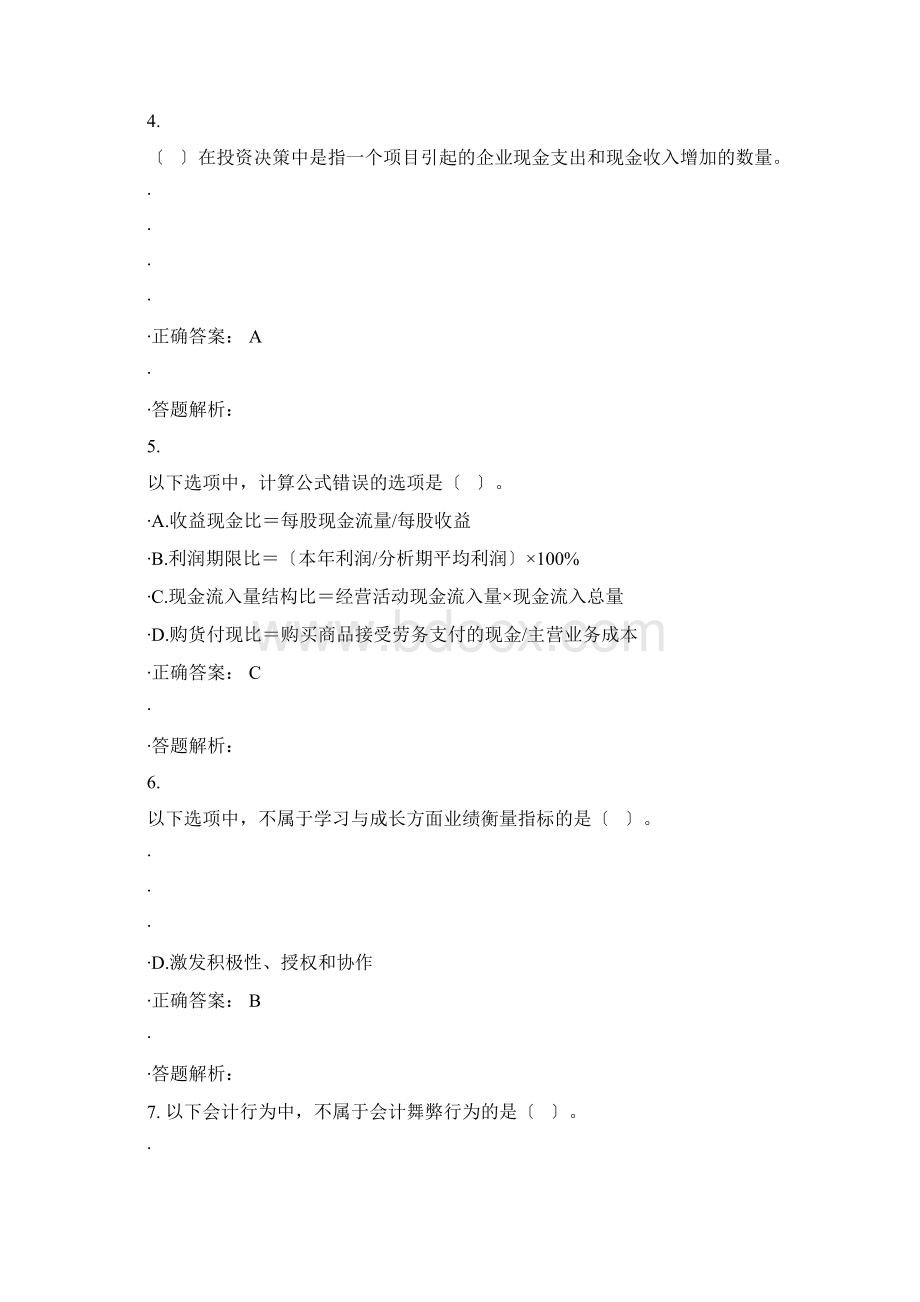 会计继续教育答案Word文件下载.docx_第2页