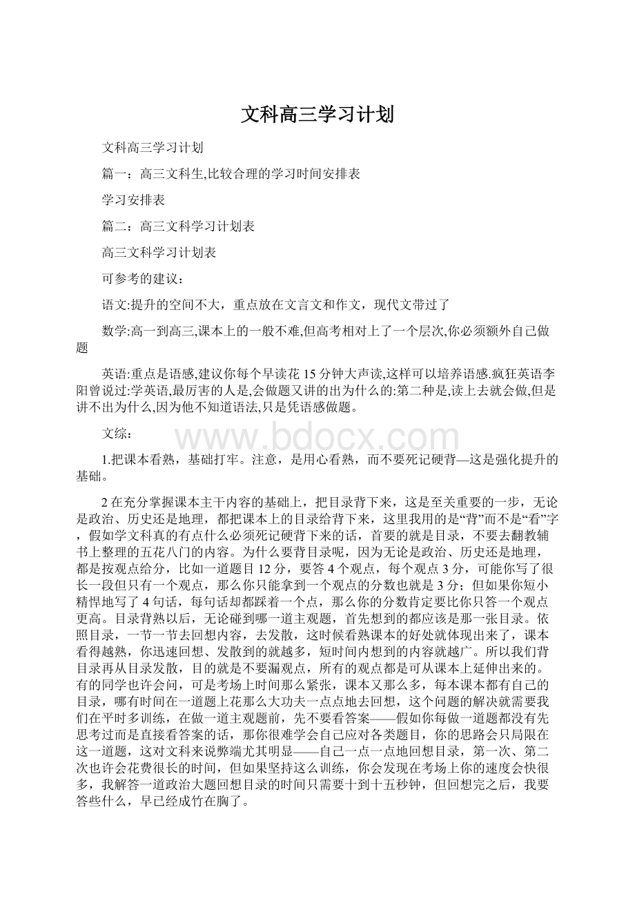 文科高三学习计划.docx