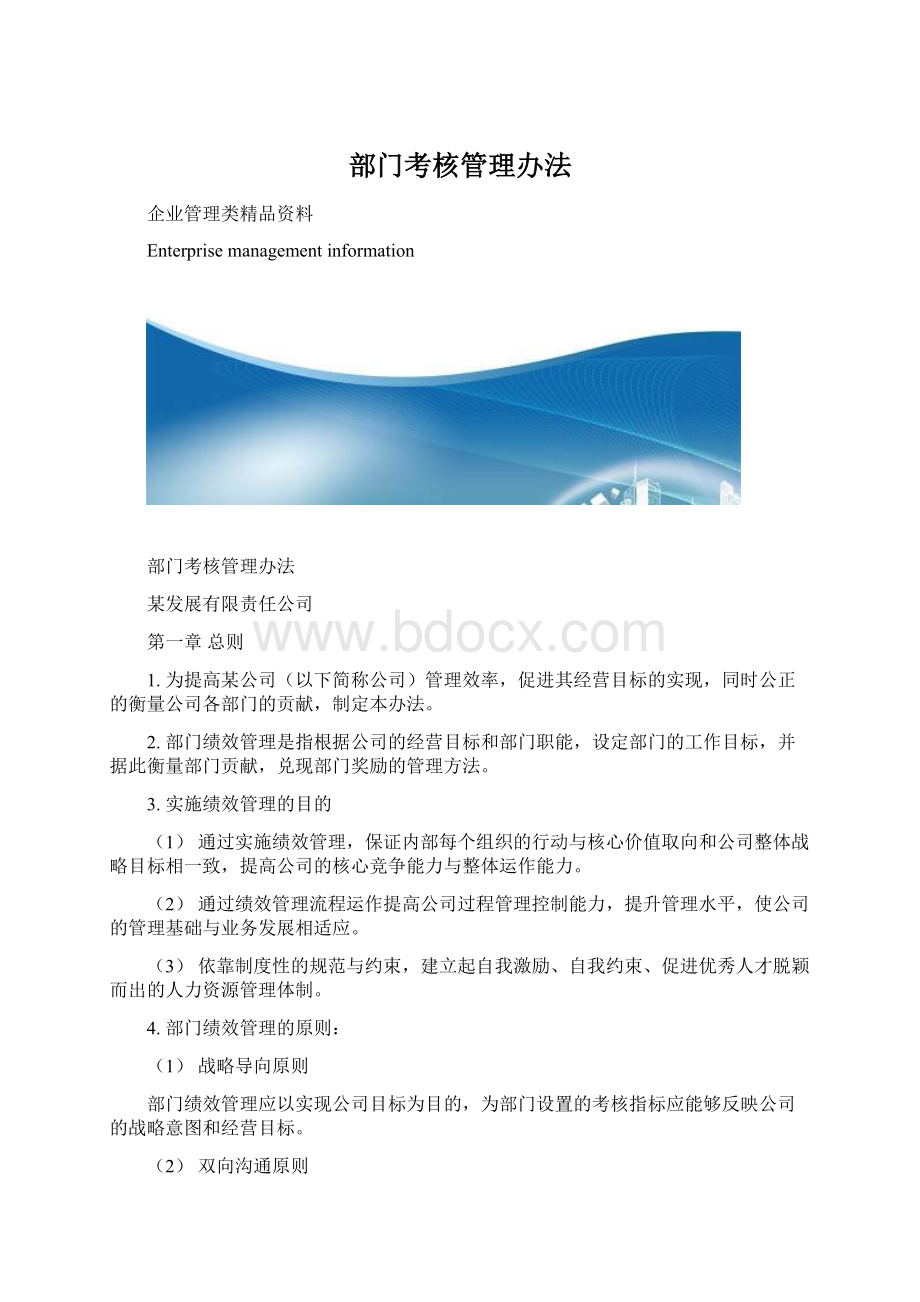 部门考核管理办法文档格式.docx_第1页