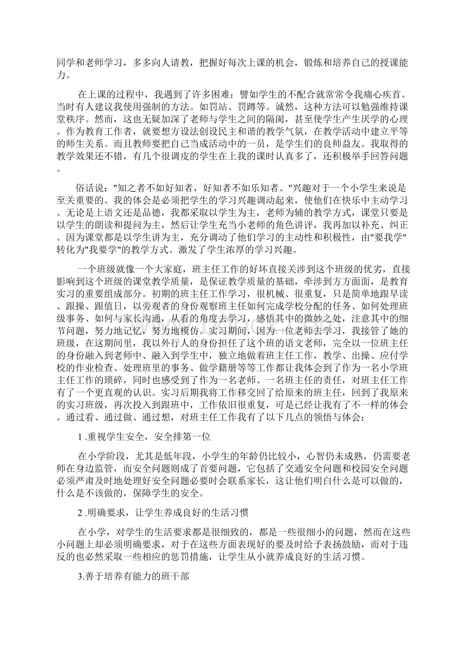 师范生实习心得体会共8篇Word文档下载推荐.docx_第2页