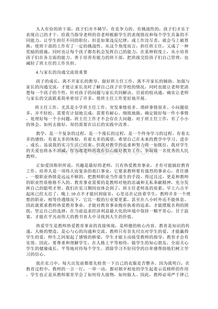 师范生实习心得体会共8篇Word文档下载推荐.docx_第3页