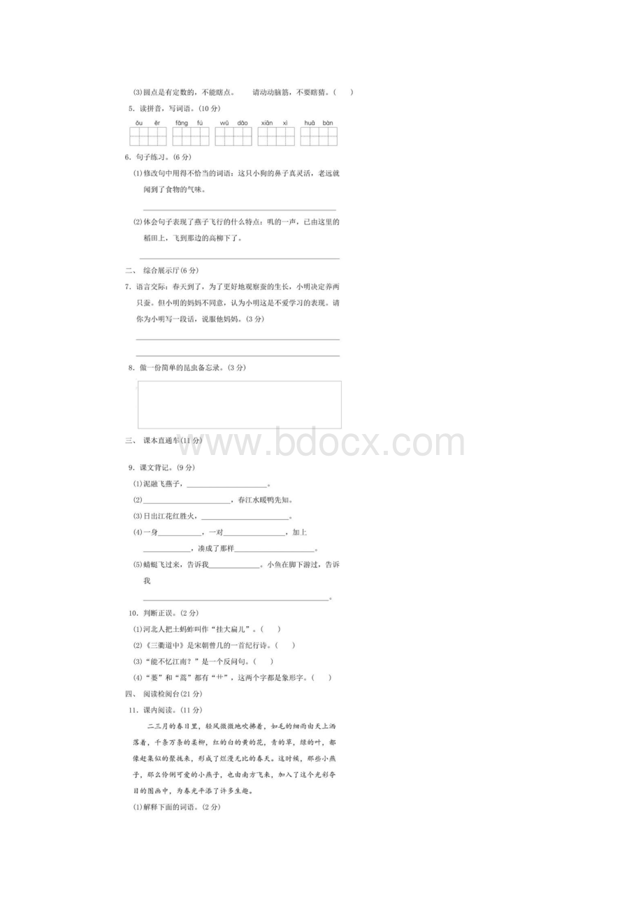 部编统编版语文三年级下第一单元测试题.docx_第2页