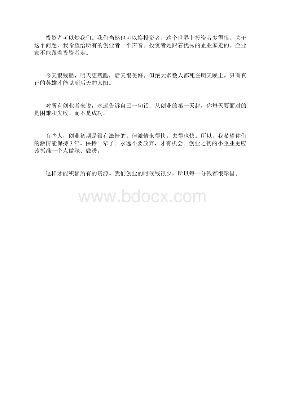 最新自查报告范本模板马云经历感悟.docx_第2页