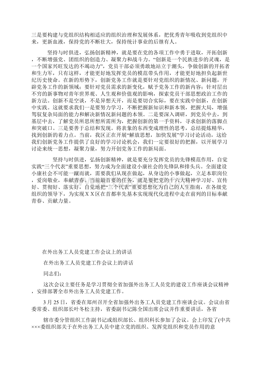 整理统计局职工争当排头兵心得体会Word下载.docx_第2页