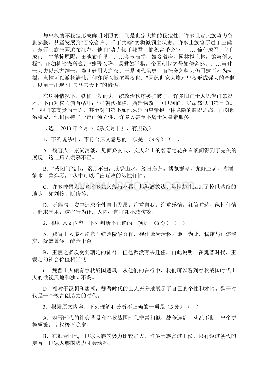 河南中原名校届高三年级上学期期中联考Word文档下载推荐.docx_第2页