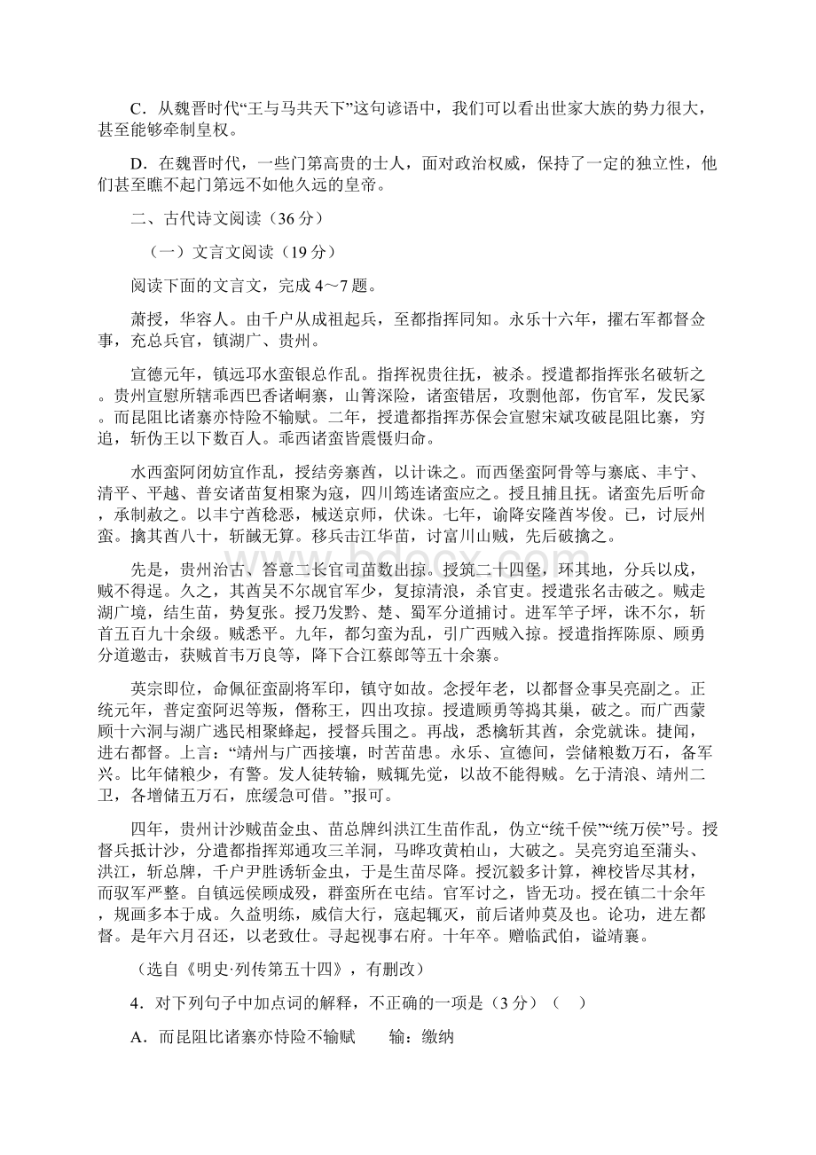 河南中原名校届高三年级上学期期中联考Word文档下载推荐.docx_第3页