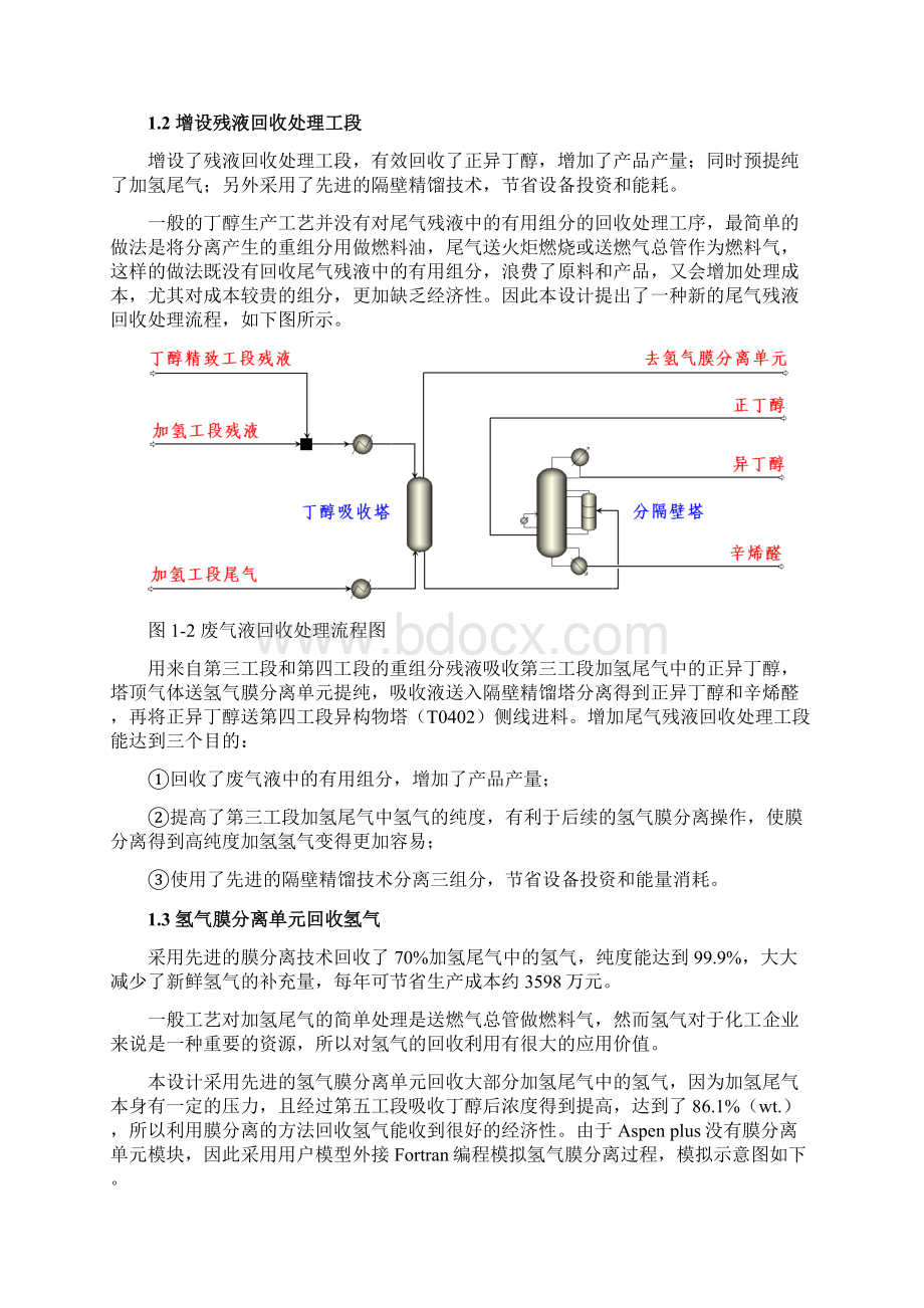 10万吨年丁醇项目创新点概述.docx_第2页