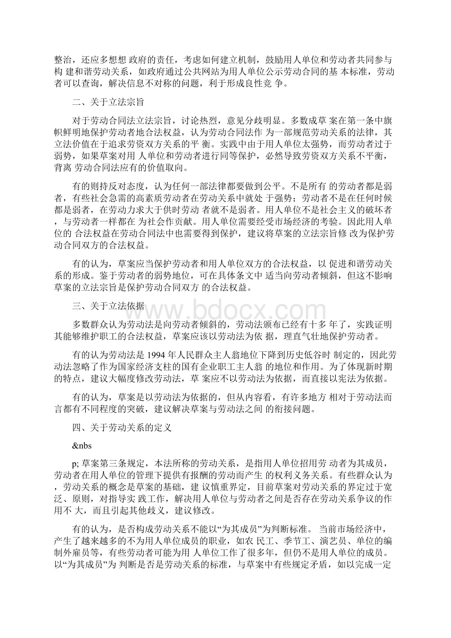 劳动合同法征求意见完整版Word文档下载推荐.docx_第2页