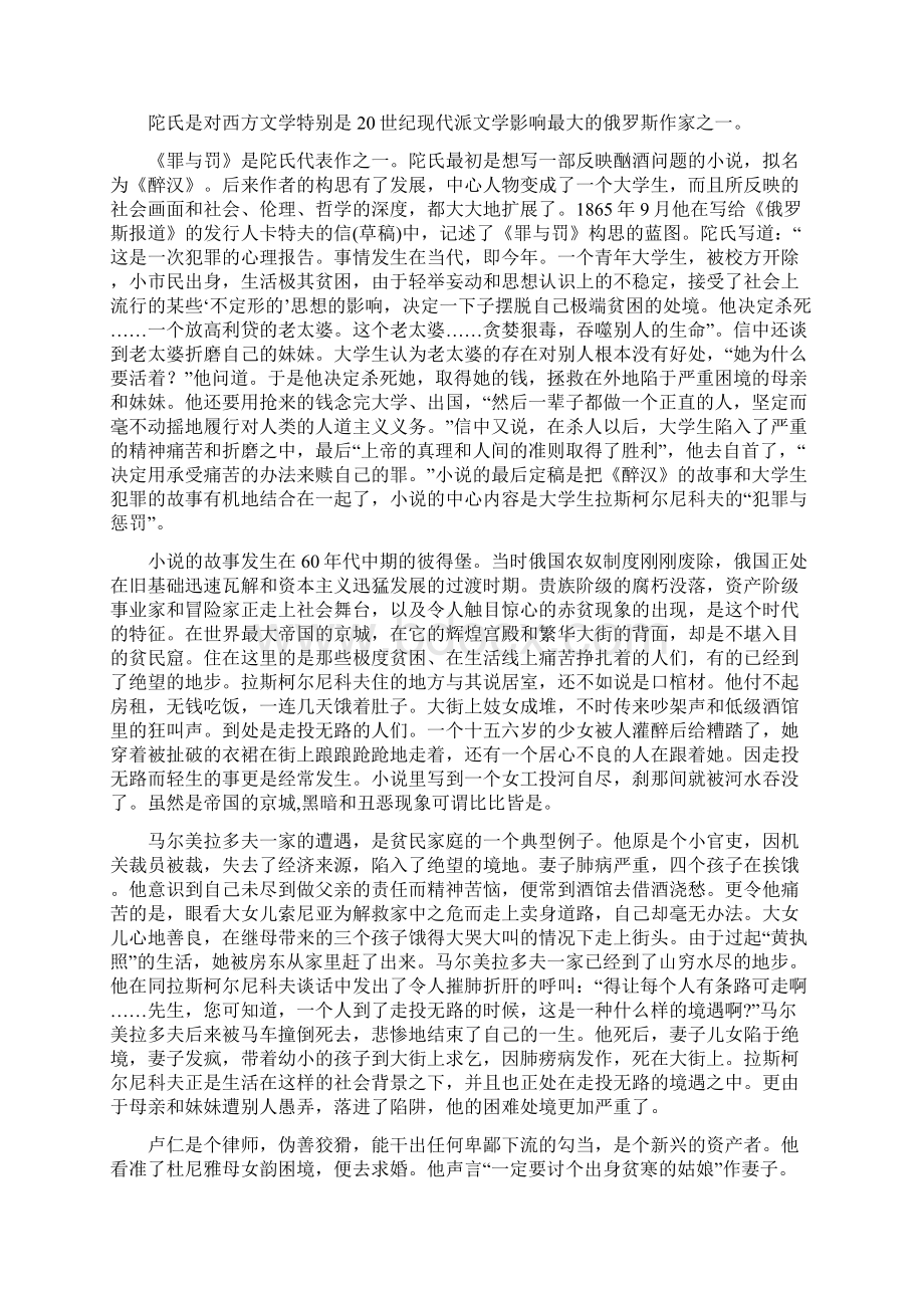 《罪与罚》比人物形象分析.docx_第2页