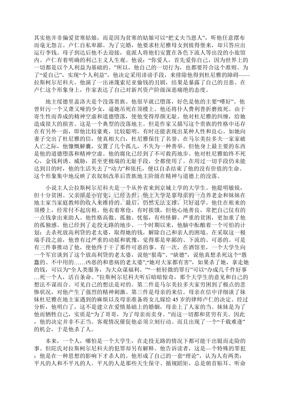 《罪与罚》比人物形象分析.docx_第3页