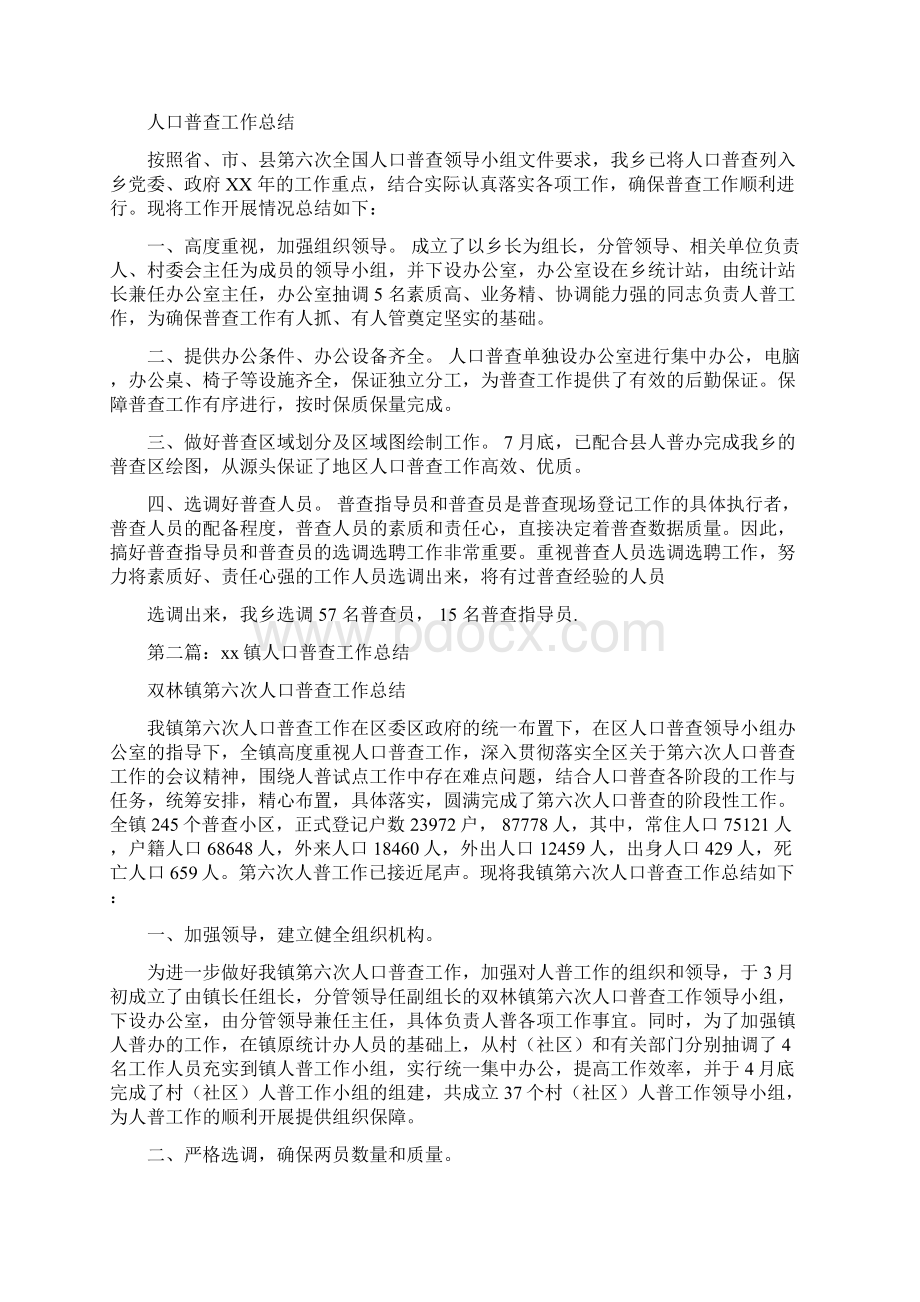 市人口和计划生育工作总结与市人口普查年终工作总结多篇范文汇编.docx_第2页