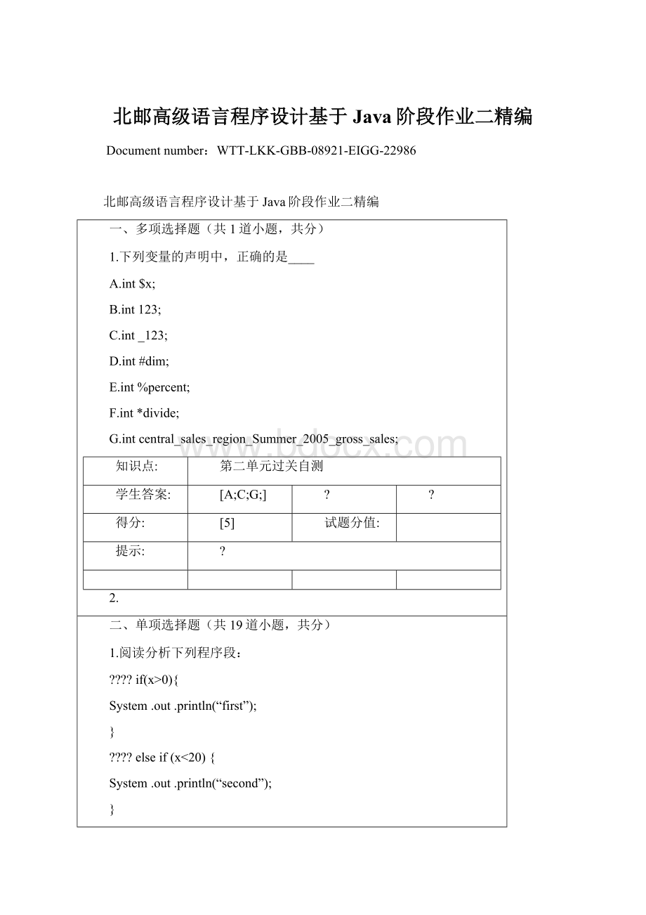 北邮高级语言程序设计基于Java阶段作业二精编.docx_第1页