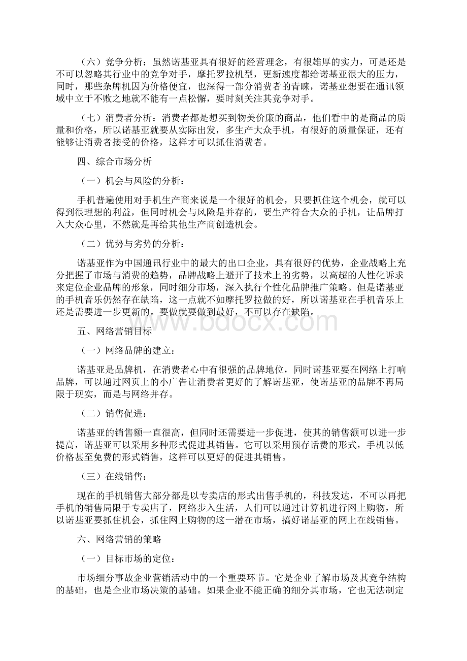 品牌推广策划书范文Word文件下载.docx_第2页