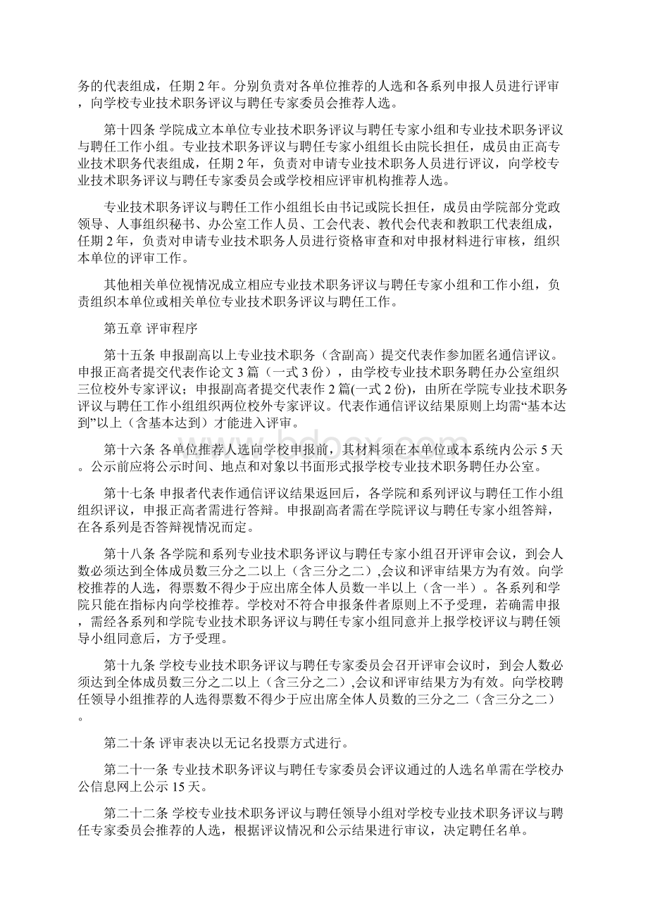 华南理工大学专业技术职务评审规定.docx_第3页