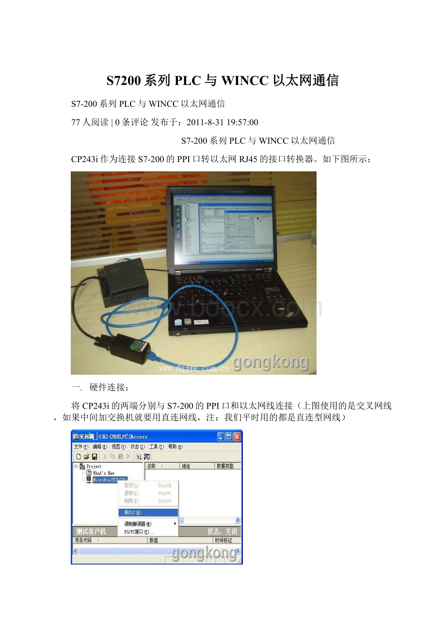 S7200系列PLC与WINCC以太网通信.docx_第1页