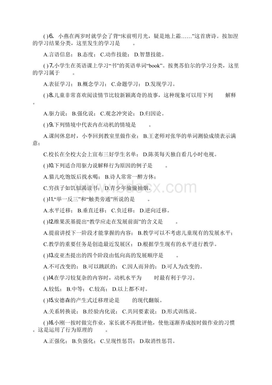 教师资格考试教育学心理学全真试题及答案.docx_第2页