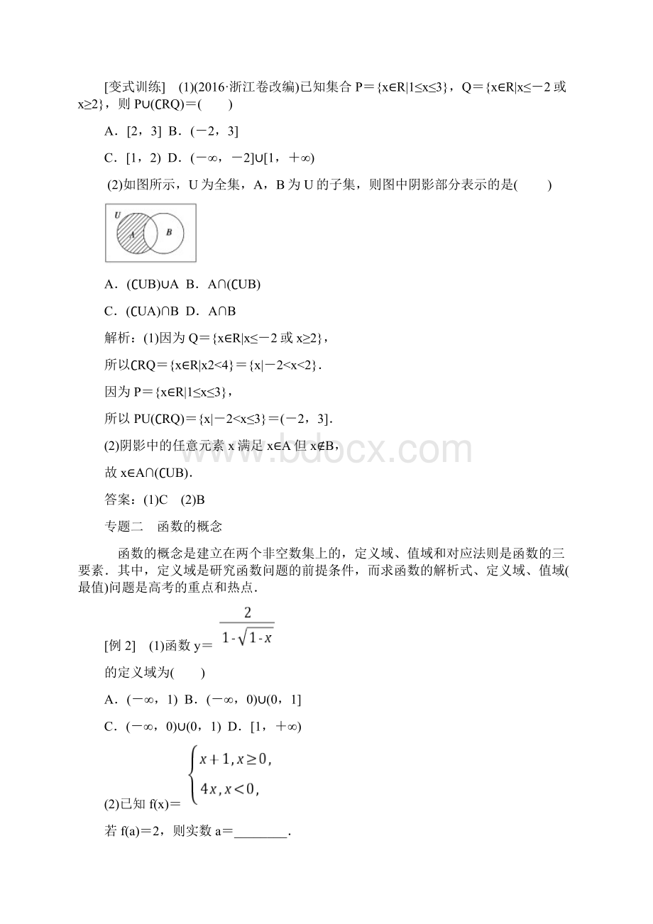 高中数学必修一第一章章末复习课.docx_第3页