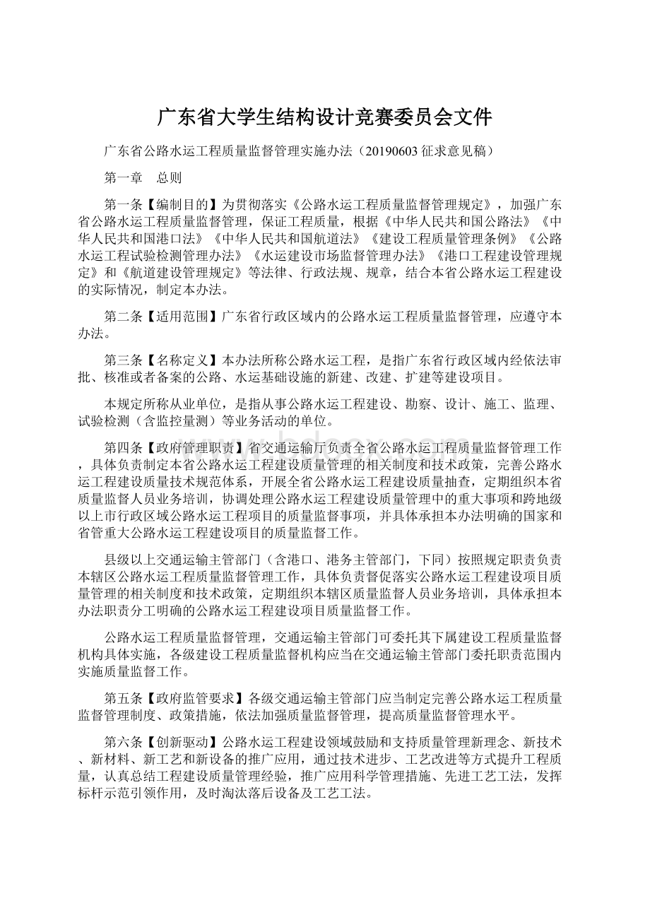 广东省大学生结构设计竞赛委员会文件.docx