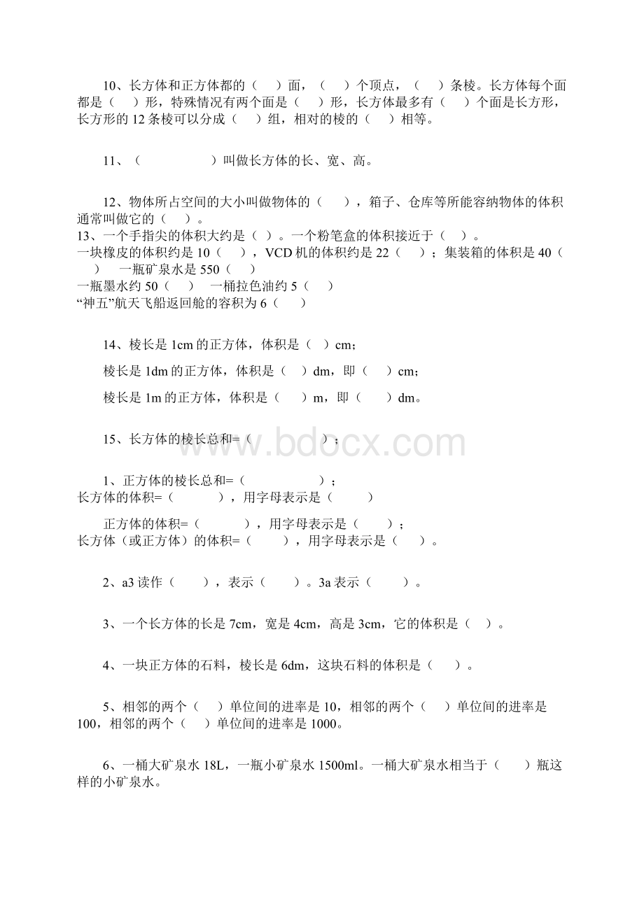 人教五年级数学下册知识汇总.docx_第2页