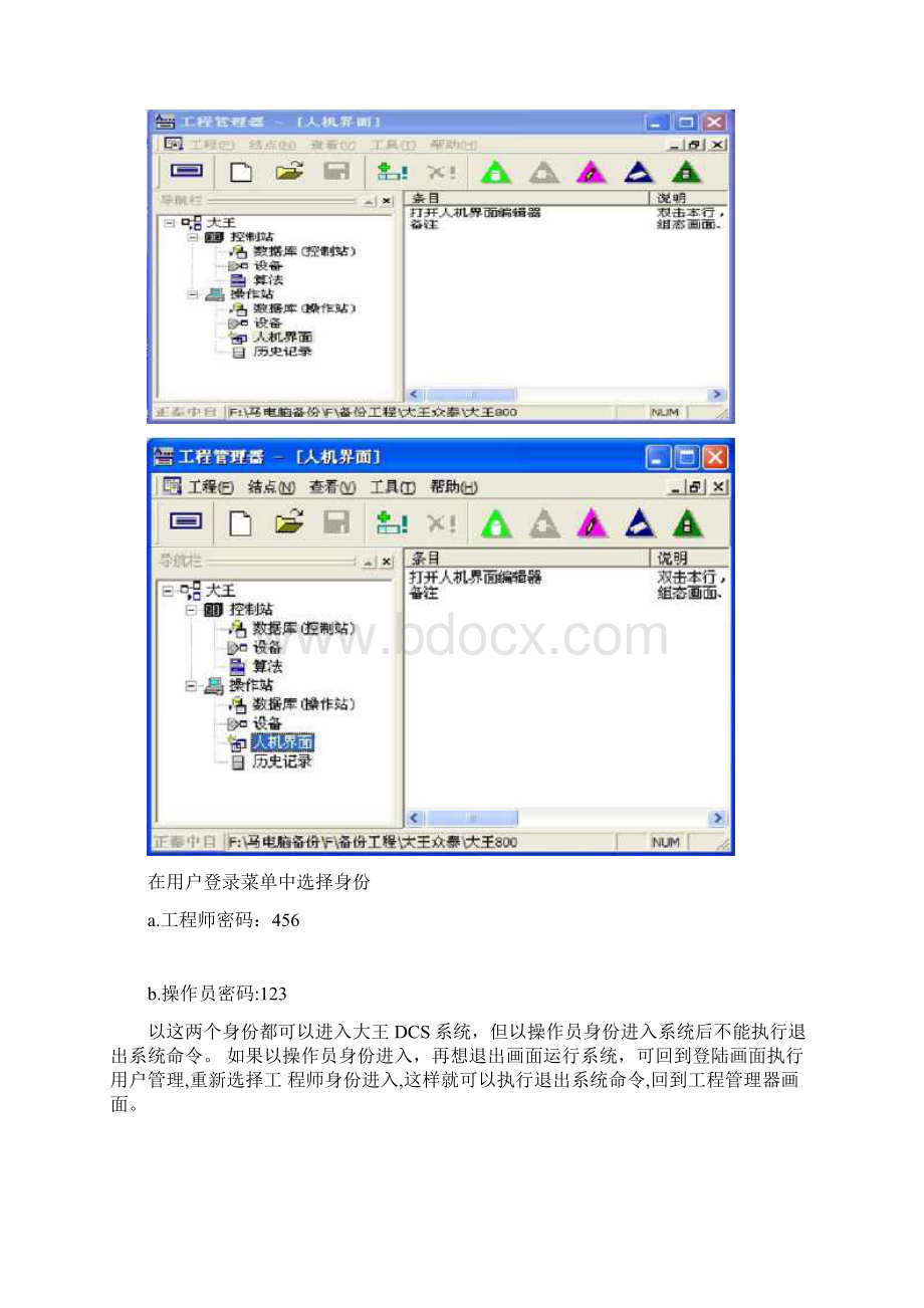 最新DCS控制系统操作说明汇总Word文档格式.docx_第2页