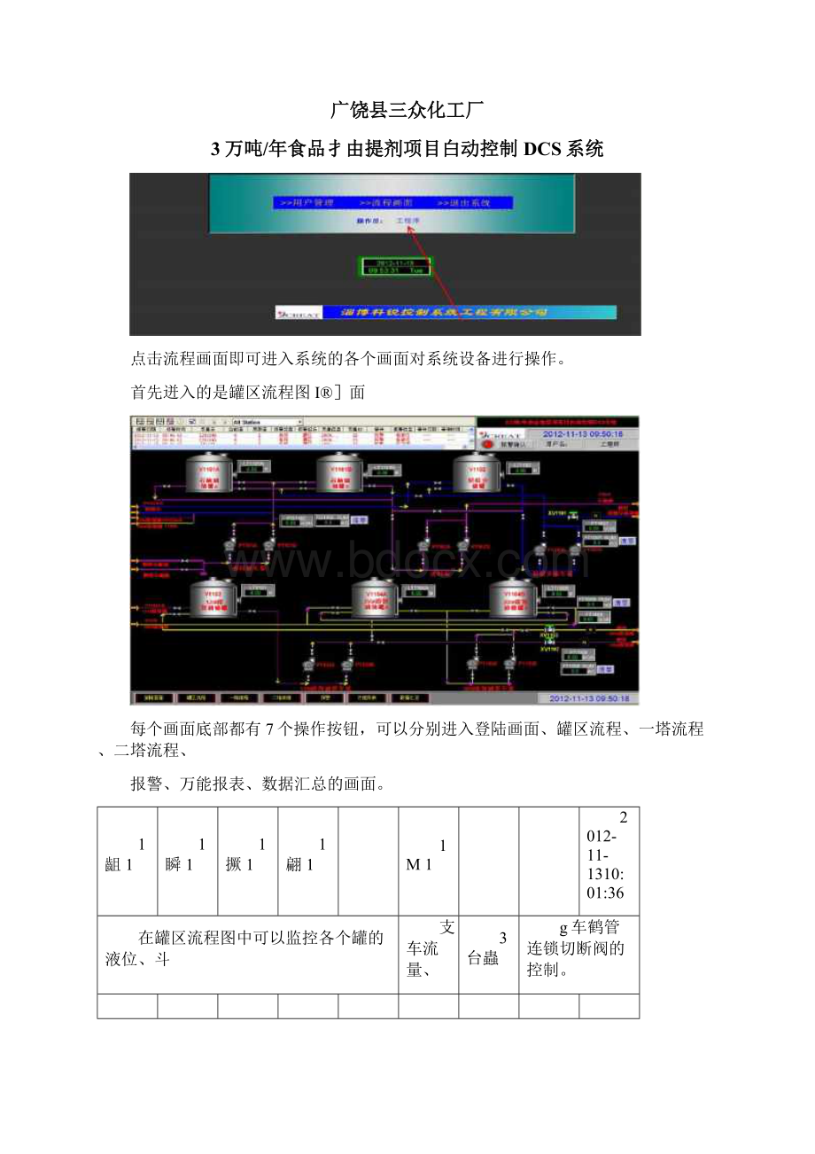 最新DCS控制系统操作说明汇总Word文档格式.docx_第3页