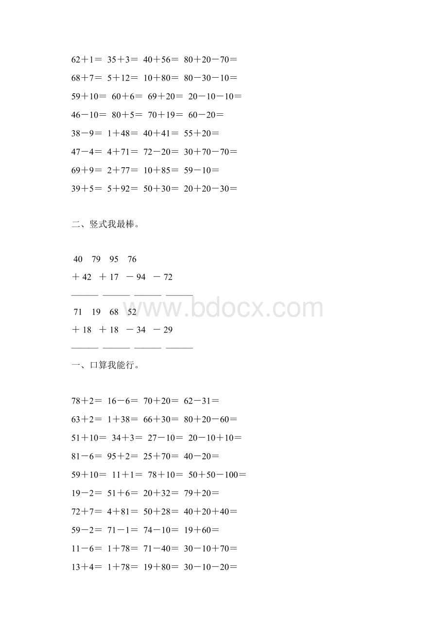 北师大版一年级数学下册加与减三综合练习题45.docx_第2页