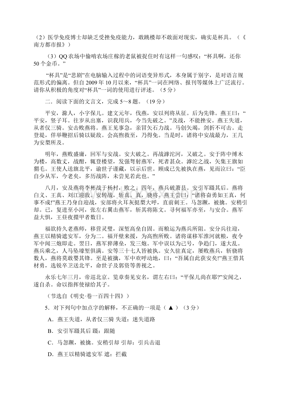 1934语文江苏省南通市届高三第二次月考语文.docx_第2页