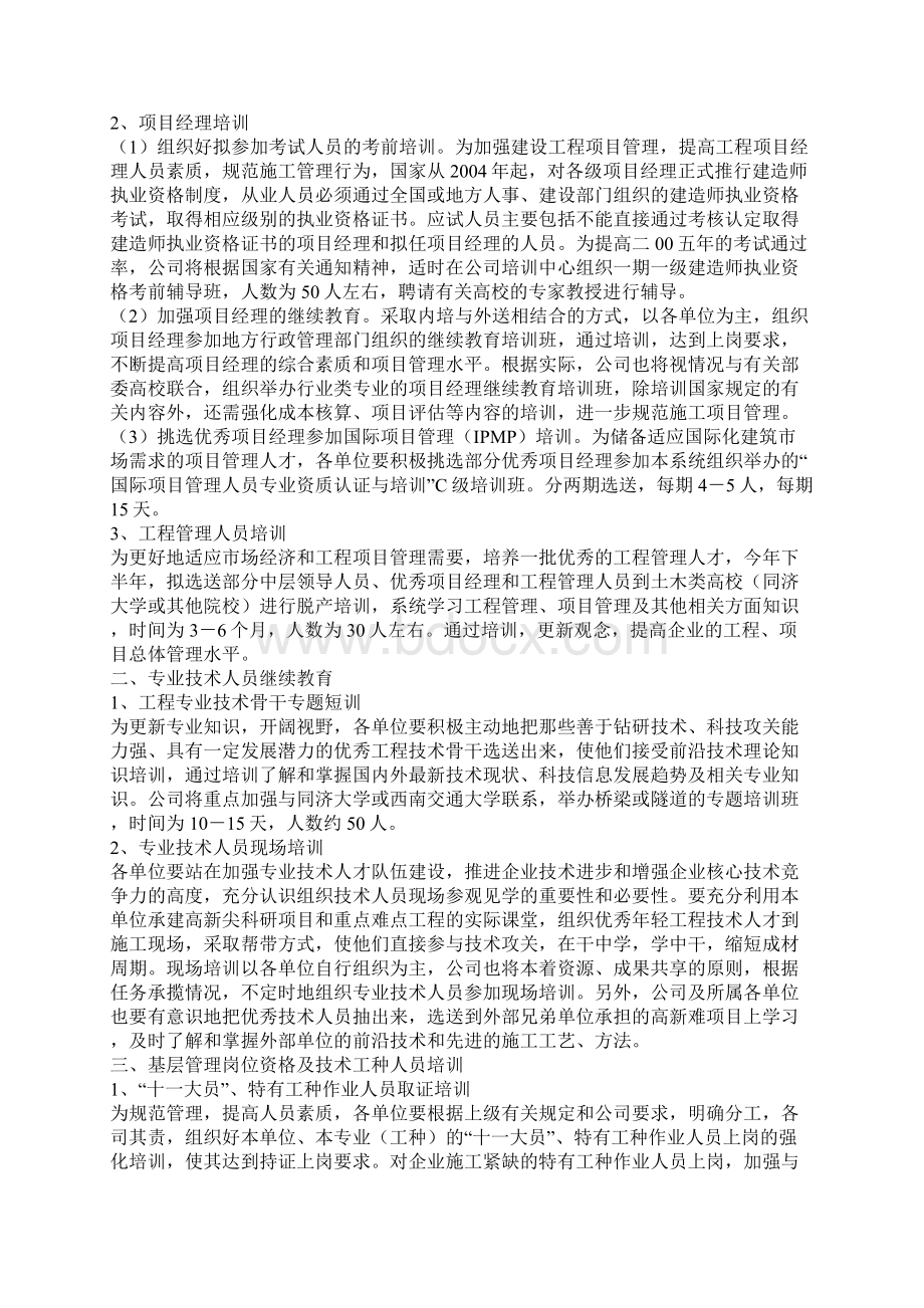 人力资源部年工作总结和明年的计划doc.docx_第3页