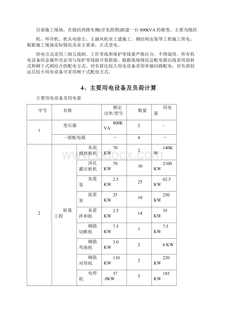 施工用电组织设计.docx_第3页