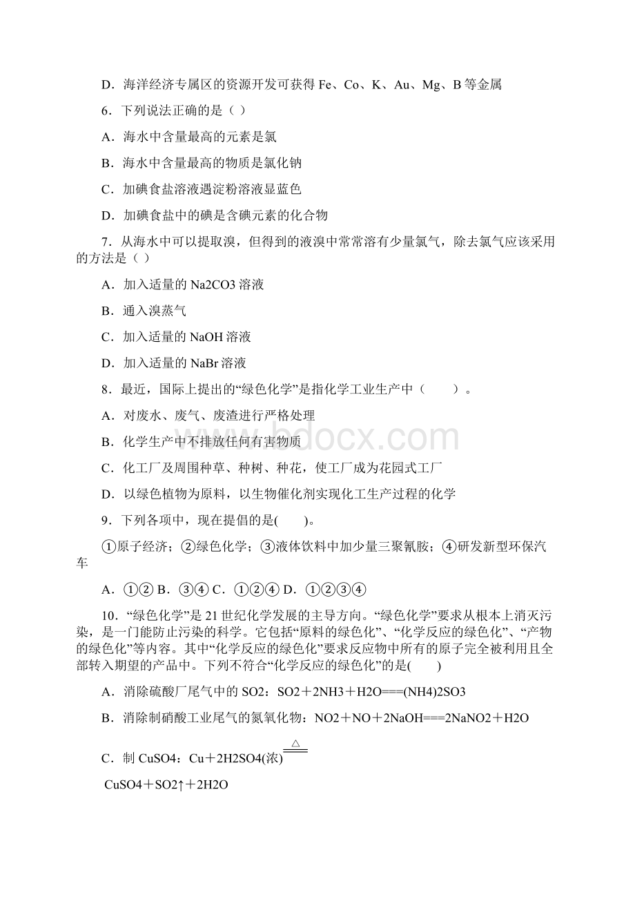 化学必修二24第四章 化学与可持续发展题库Word格式文档下载.docx_第3页