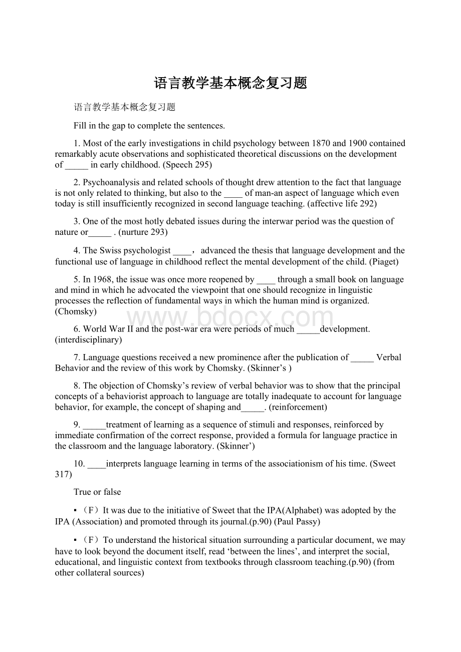 语言教学基本概念复习题Word下载.docx