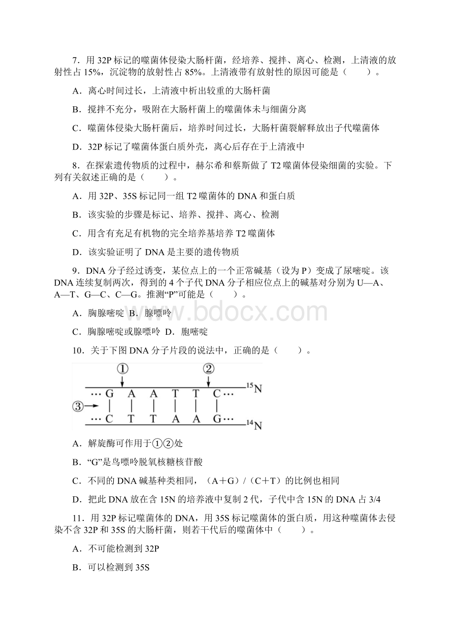 人教课标版高中生物必修2第3章《基因的本质》单元检测附答案.docx_第3页