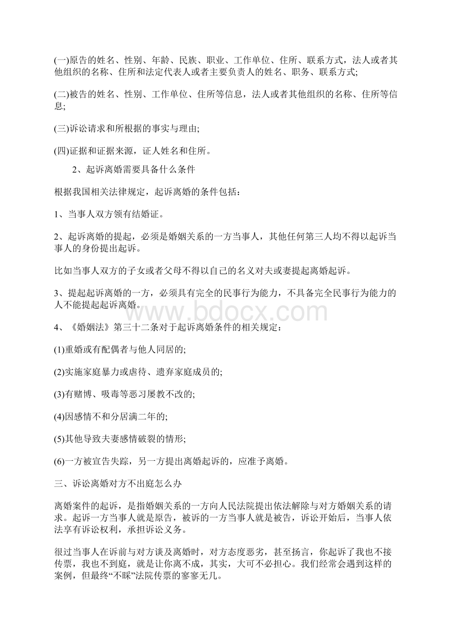 离婚起诉原告和被告分别是谁.docx_第2页