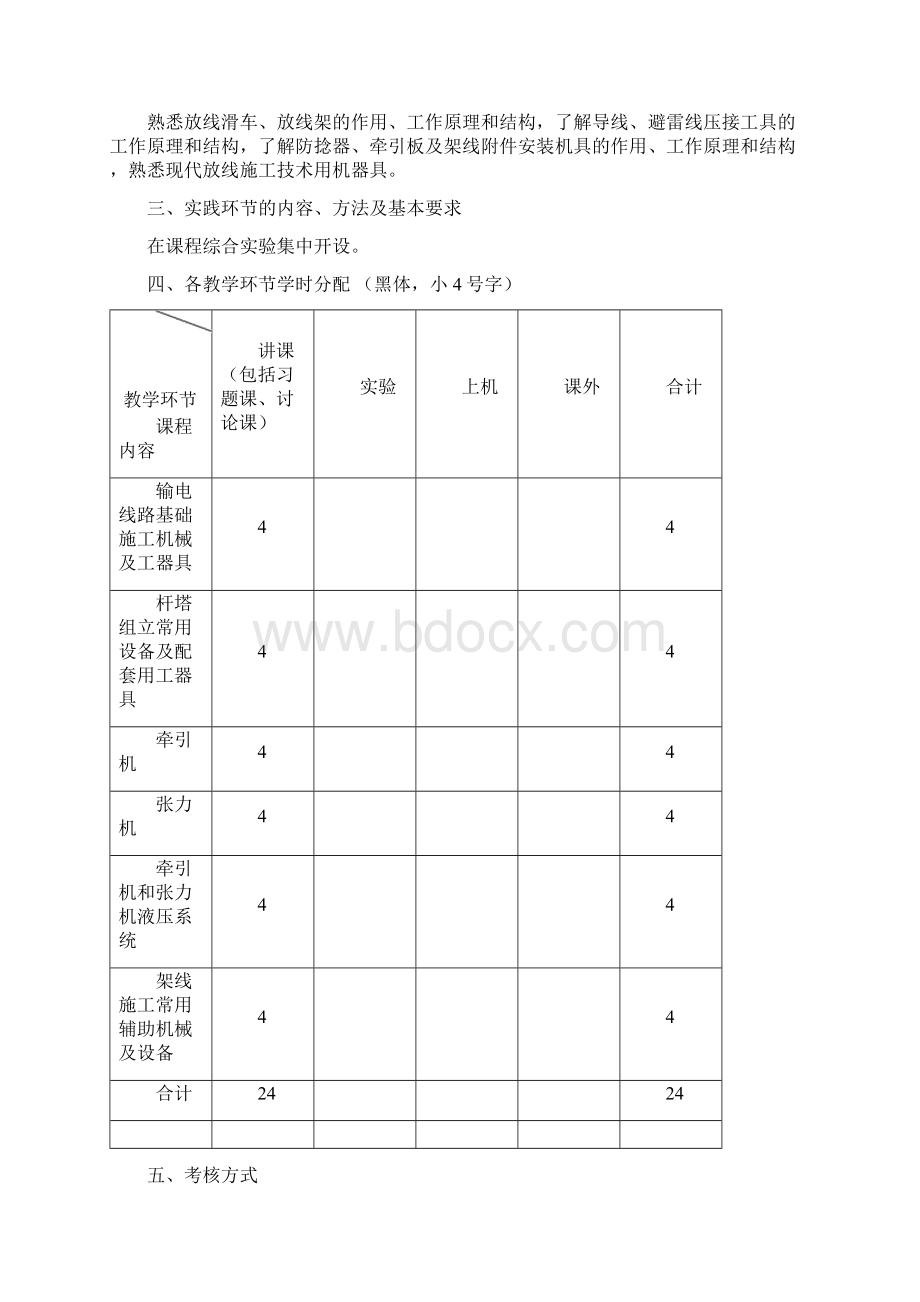 输电线路施工机械1概述及基础施工机械.docx_第2页