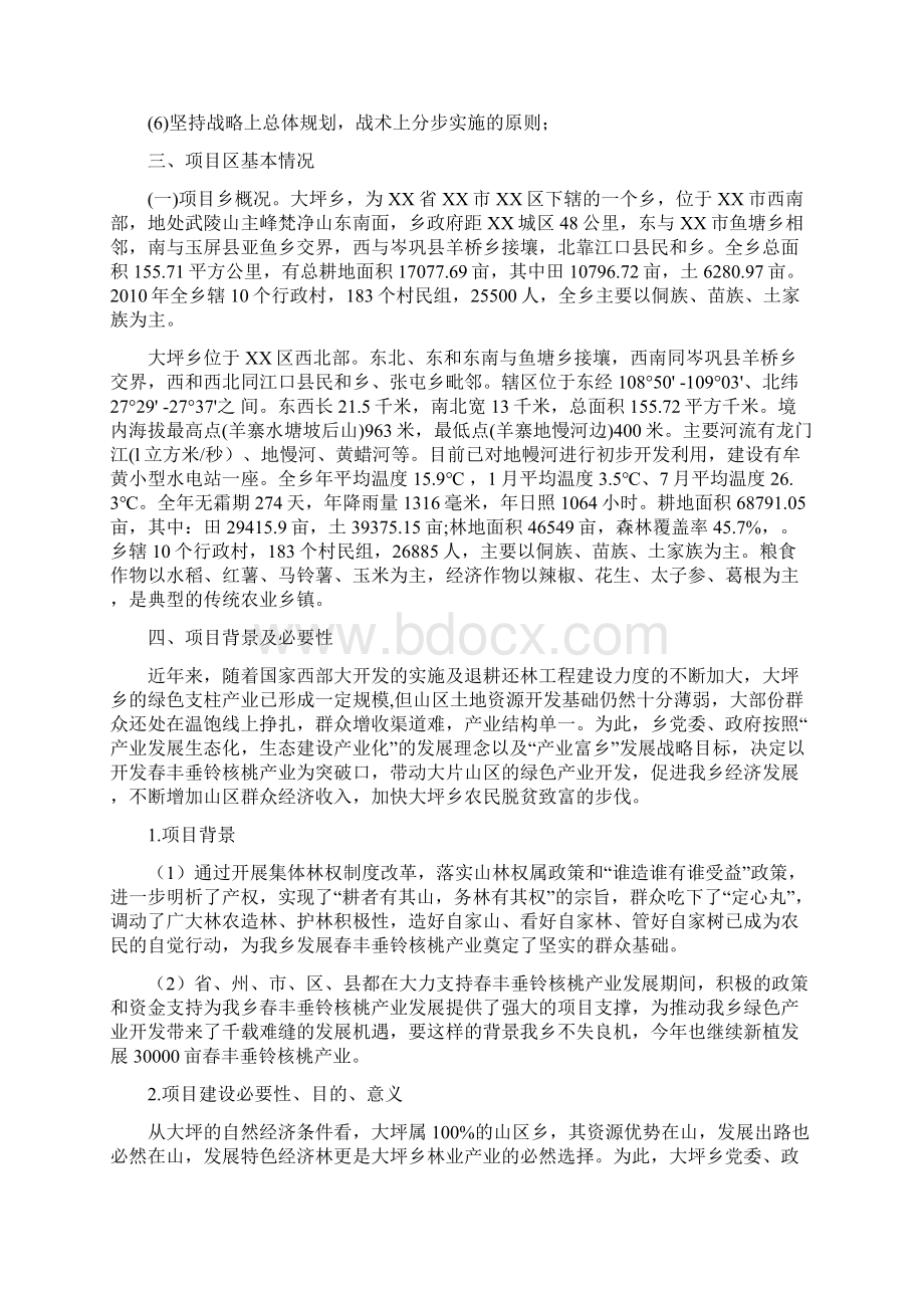 春丰垂铃核桃产业发展项目可行性研究报告.docx_第2页