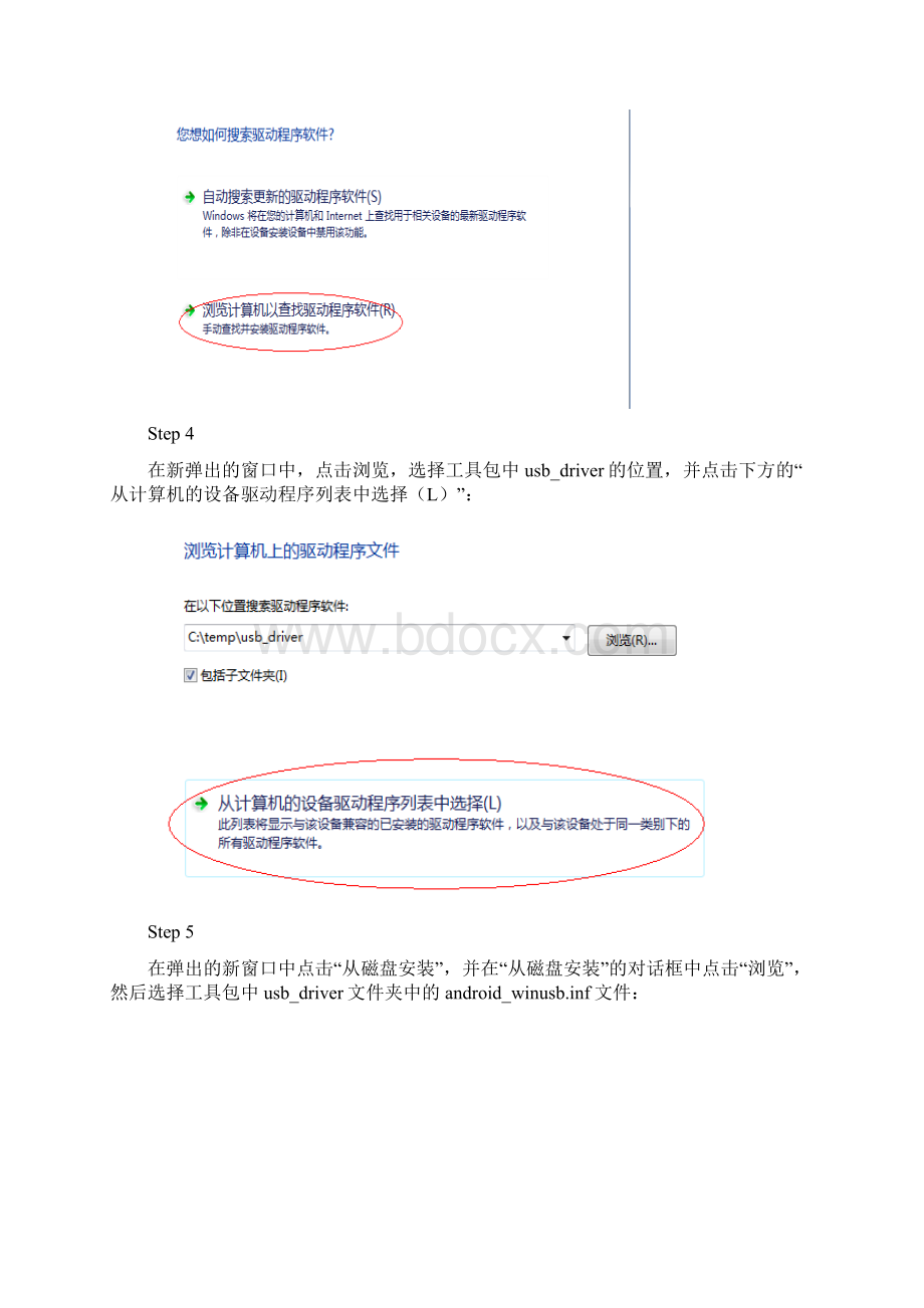 百度云ROMN880E官方卡刷教程.docx_第3页