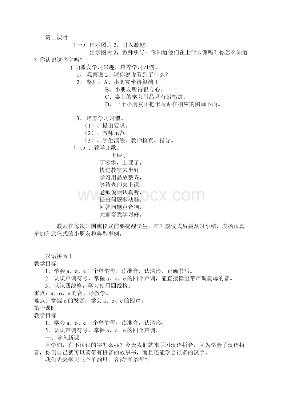 小学一年级上册语文汉语拼音第一单元教案.docx_第2页