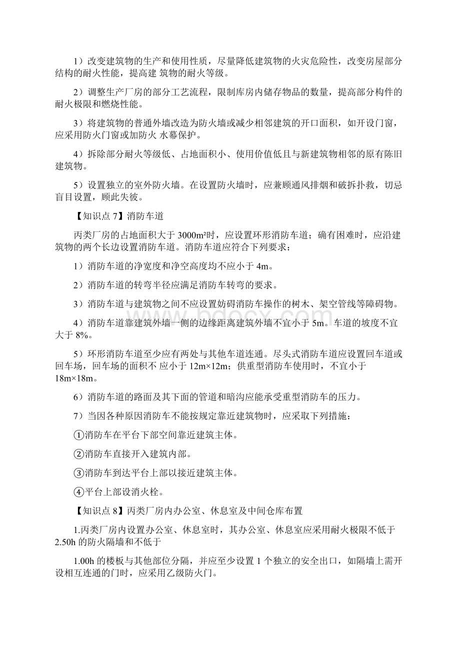 《消防安全案例分析》核心知识点总结.docx_第3页