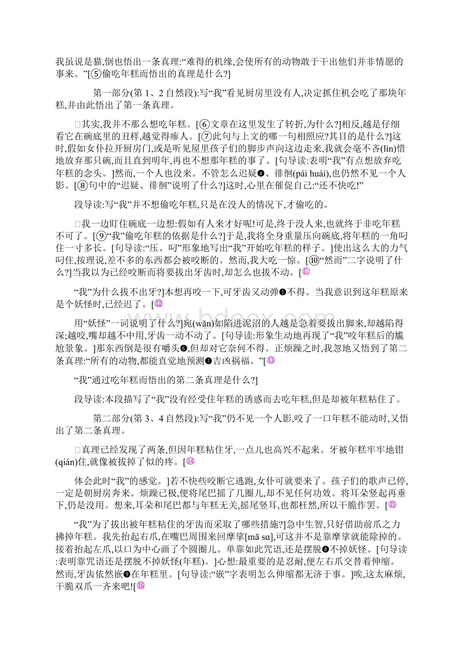 五年级上册语文教案27我是猫语文S版教育文档.docx_第2页