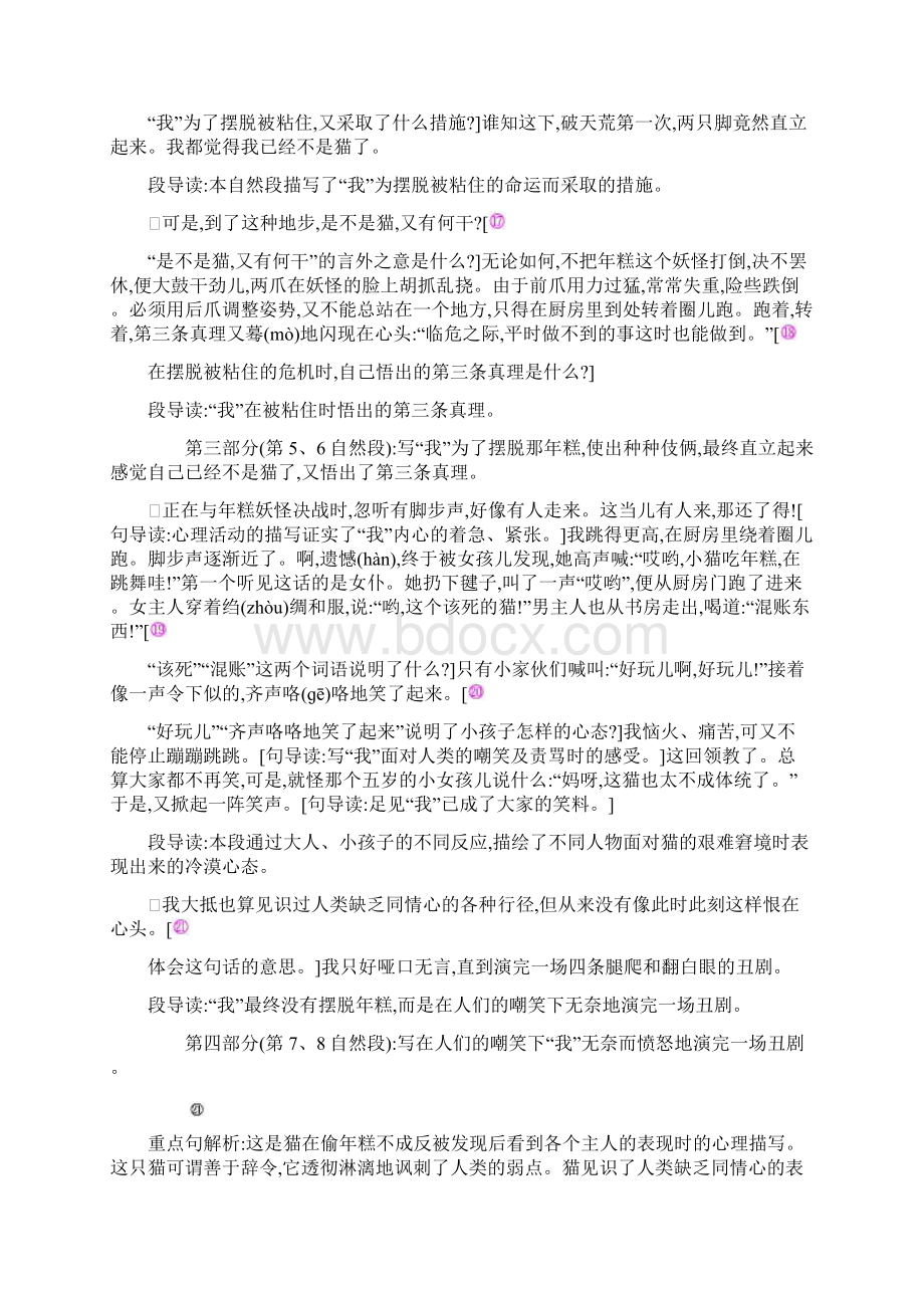 五年级上册语文教案27我是猫语文S版教育文档.docx_第3页