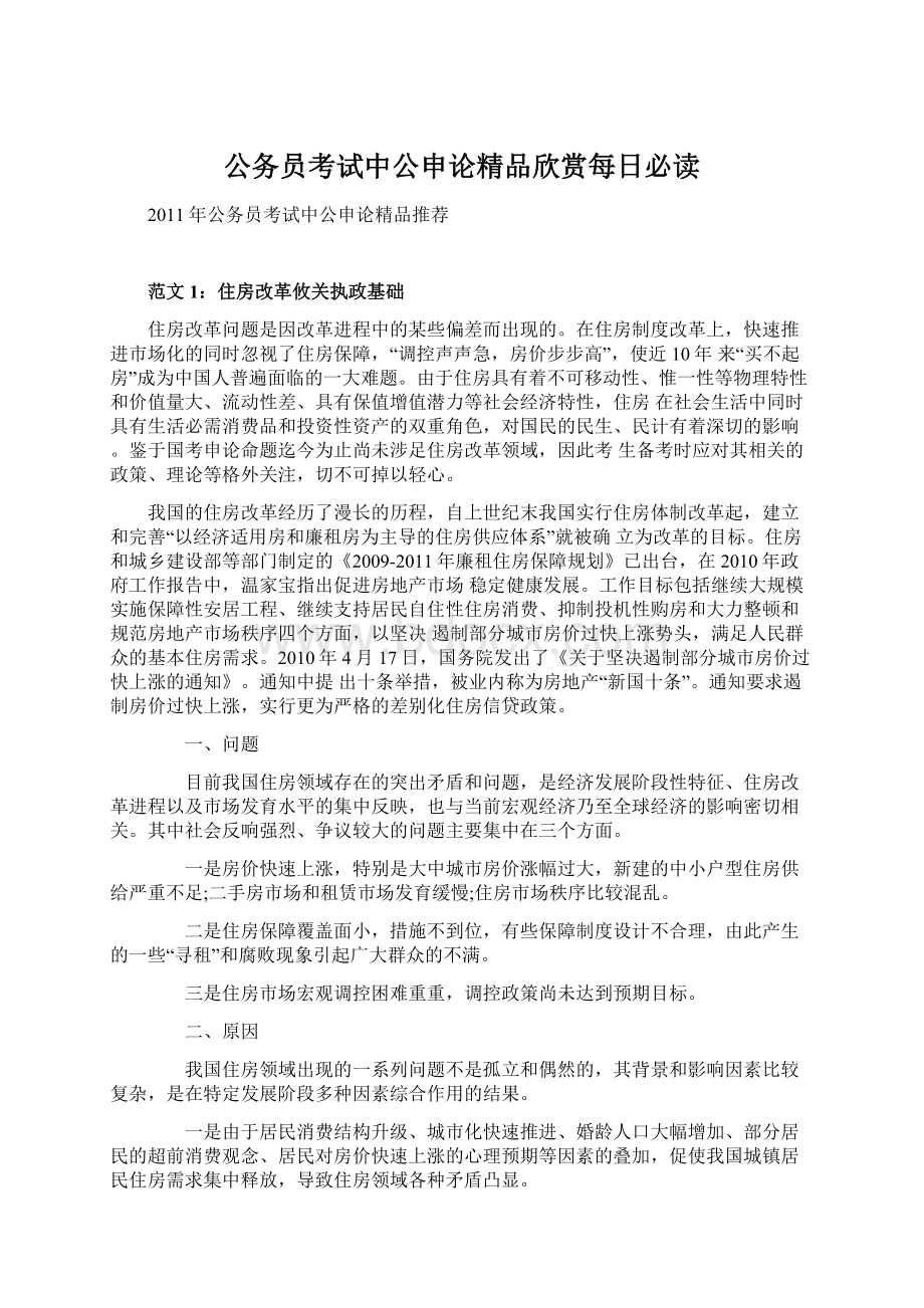 公务员考试中公申论精品欣赏每日必读Word文档下载推荐.docx