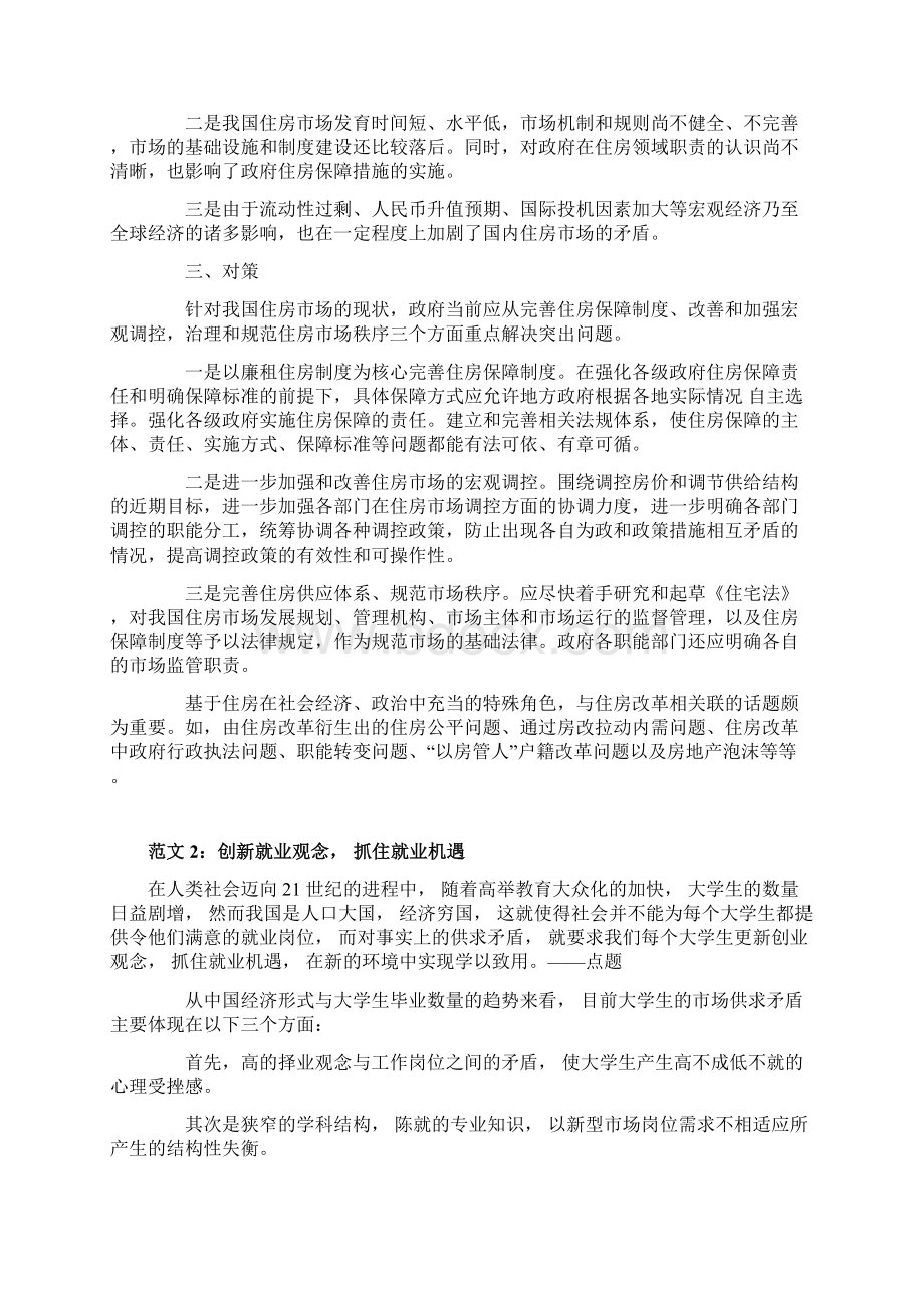 公务员考试中公申论精品欣赏每日必读.docx_第2页